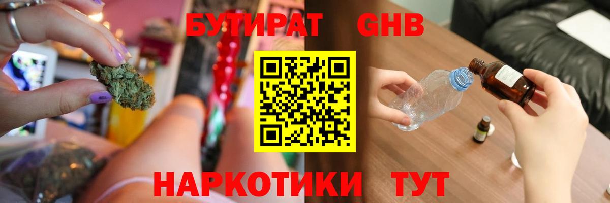 Подольск  Бутират бутандиол  Вход с VPN 