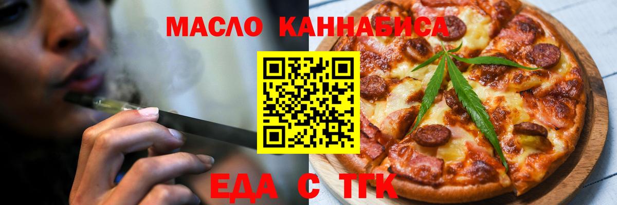 Подольск  Cannafood конопля  Вход с VPN 