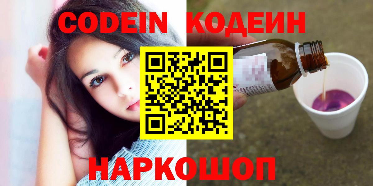 Подольск  Codein Purple Drank  Вход с VPN 