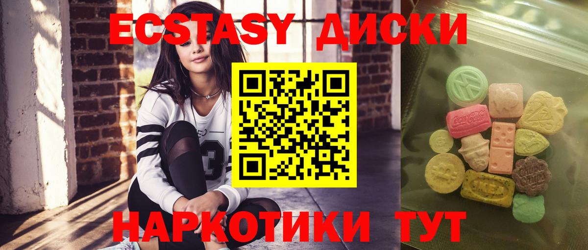 ЭКСТАЗИ диски  ЭКСТАЗИ таблы  Вход с VPN  Подольск 
