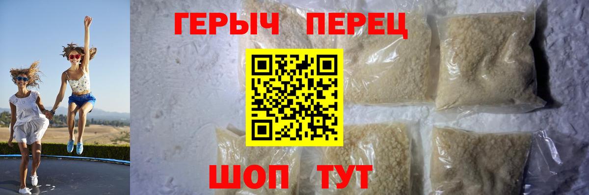Подольск  ГЕРОИН  Вход с VPN  Героин гречка 