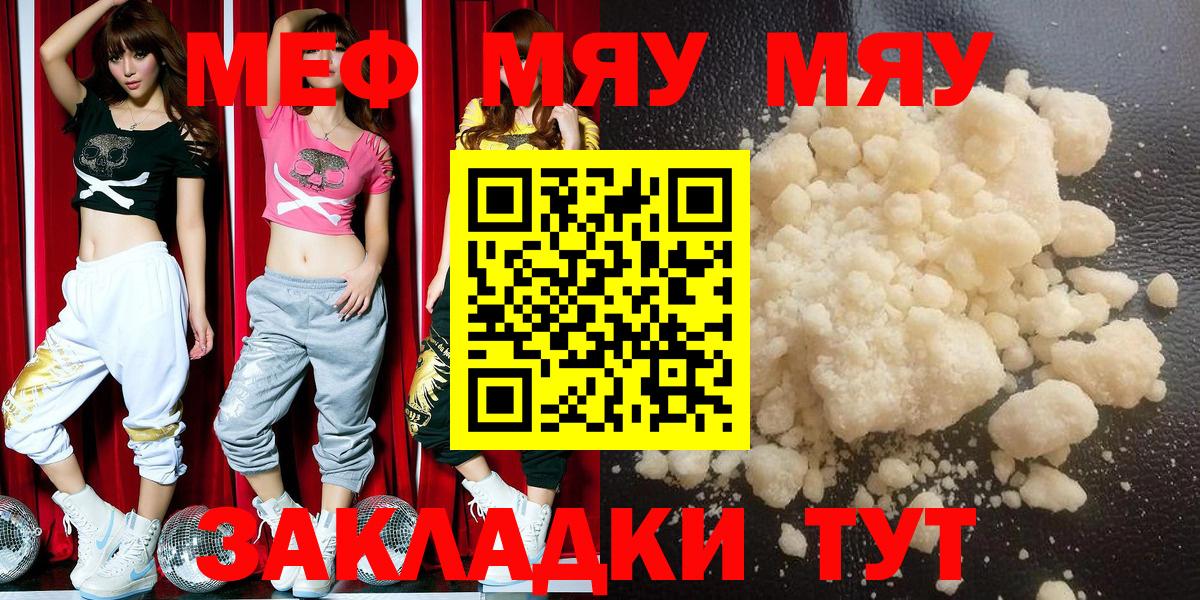 Мефедрон кристаллы  Вход с VPN  Подольск  МЯУ-МЯУ  МЯУ-МЯУ кристаллы 