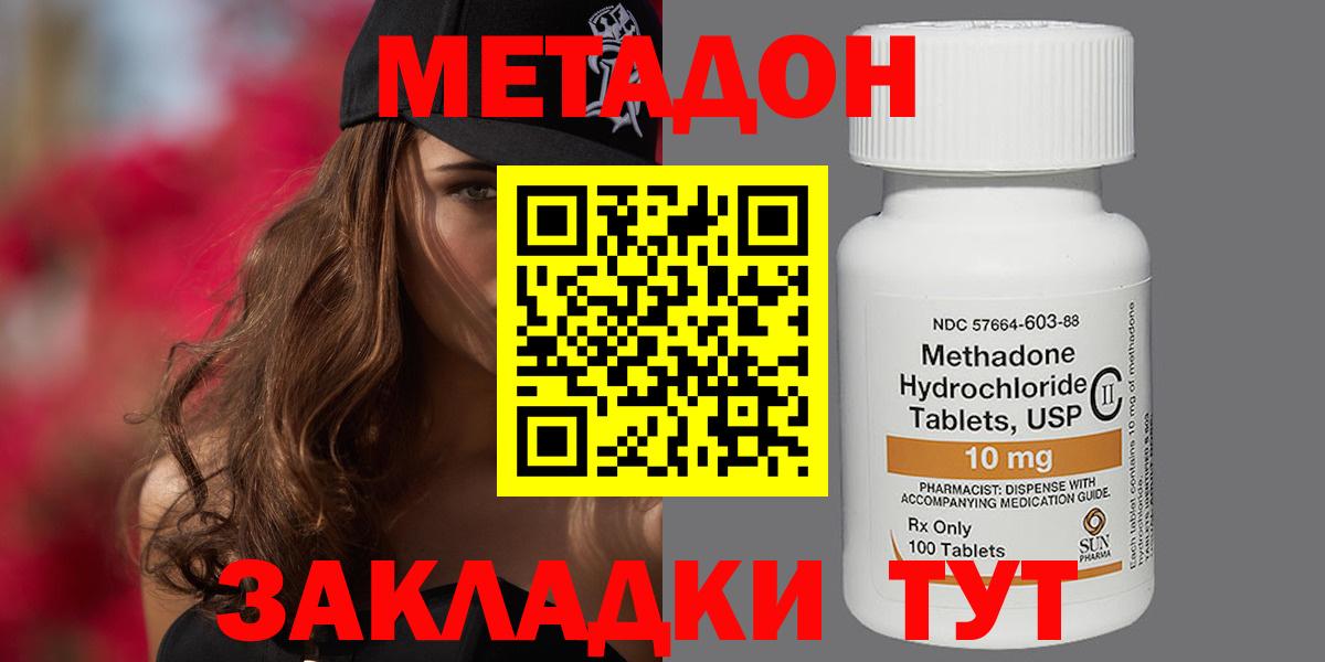 МЕТАДОН methadone  Вход с VPN  Подольск 