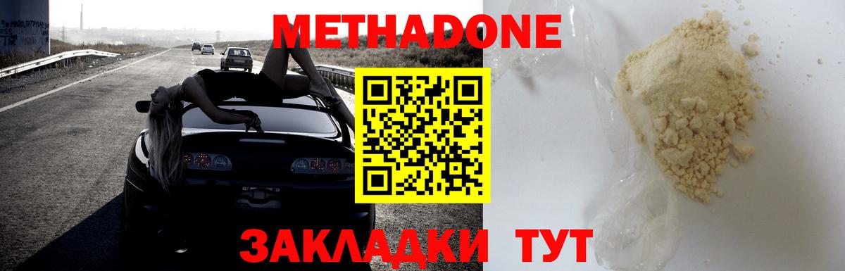 Метадон белоснежный Подольск